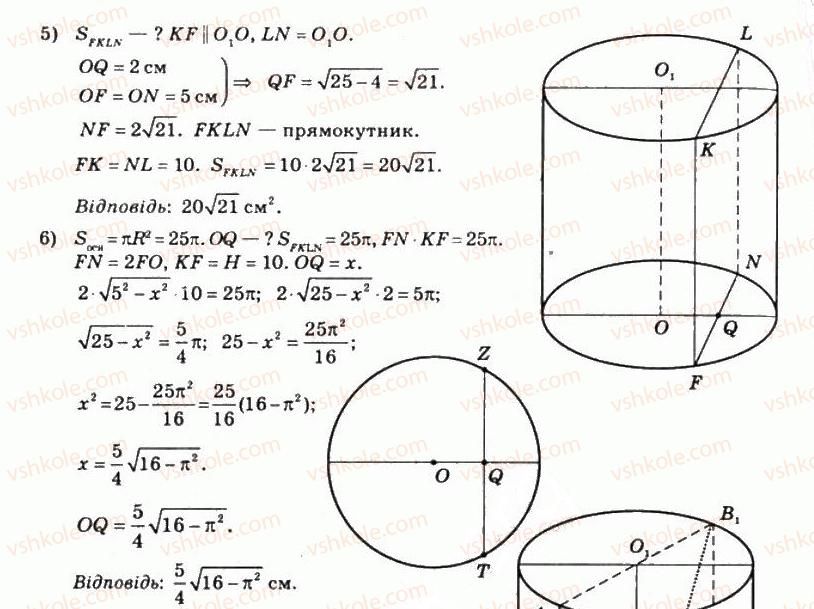 11-matematika-om-afanasyeva-yas-brodskij-ol-pavlov-2011--rozdil-5-geometrichni-tila-i-poverhni-13-prizmi-i-tsilindri-250-rnd2969.jpg