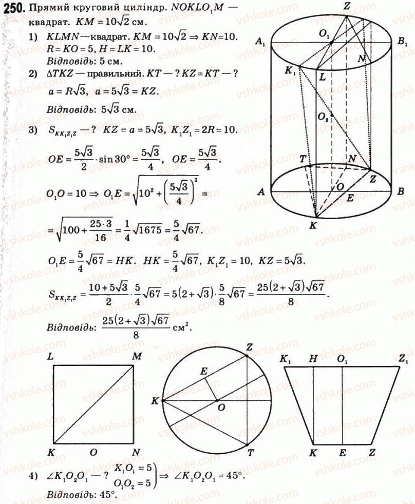 11-matematika-om-afanasyeva-yas-brodskij-ol-pavlov-2011--rozdil-5-geometrichni-tila-i-poverhni-13-prizmi-i-tsilindri-250.jpg