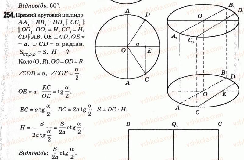 11-matematika-om-afanasyeva-yas-brodskij-ol-pavlov-2011--rozdil-5-geometrichni-tila-i-poverhni-13-prizmi-i-tsilindri-254.jpg