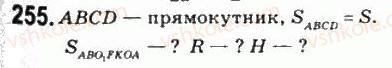 11-matematika-om-afanasyeva-yas-brodskij-ol-pavlov-2011--rozdil-5-geometrichni-tila-i-poverhni-13-prizmi-i-tsilindri-255.jpg