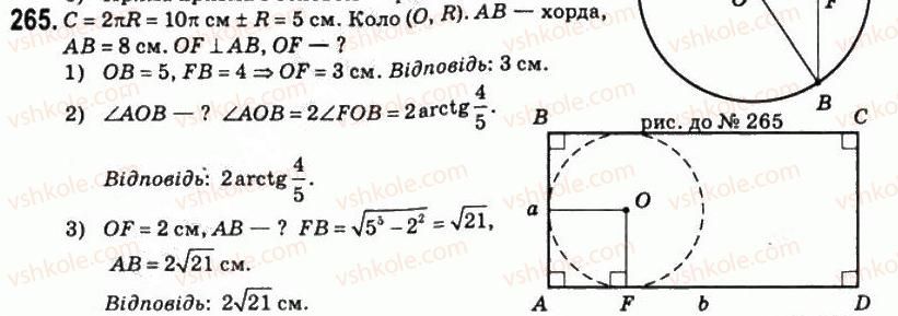 11-matematika-om-afanasyeva-yas-brodskij-ol-pavlov-2011--rozdil-5-geometrichni-tila-i-poverhni-14-mnogogranviki-265.jpg