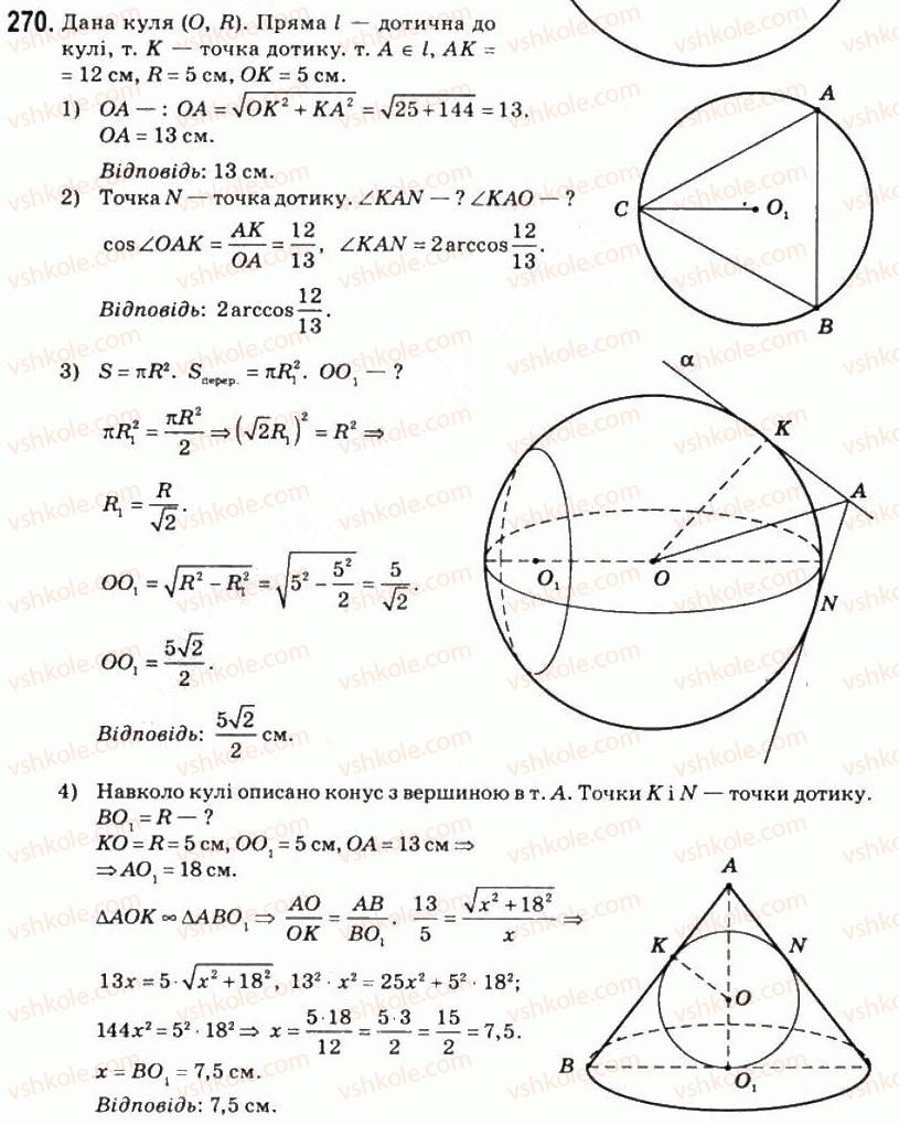 11-matematika-om-afanasyeva-yas-brodskij-ol-pavlov-2011--rozdil-5-geometrichni-tila-i-poverhni-15-kulya-i-sfera-270.jpg