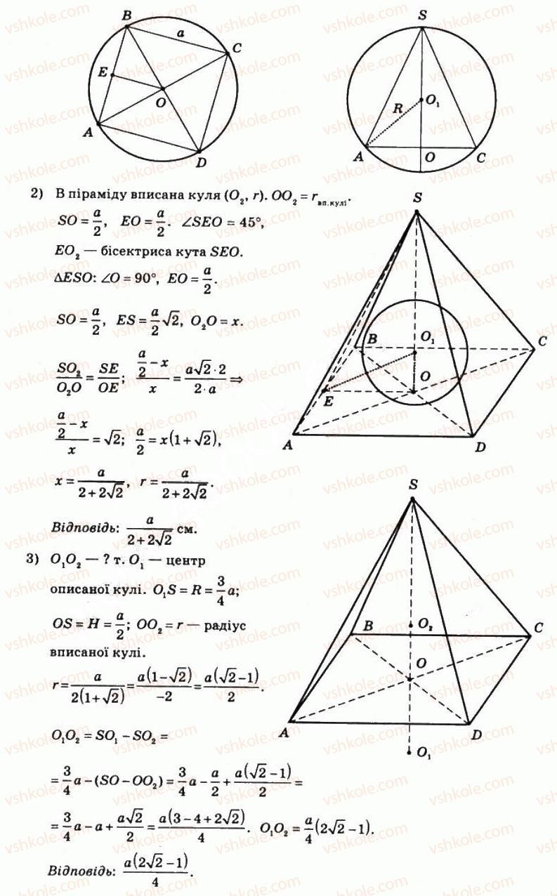 11-matematika-om-afanasyeva-yas-brodskij-ol-pavlov-2011--rozdil-5-geometrichni-tila-i-poverhni-15-kulya-i-sfera-273-rnd4149.jpg