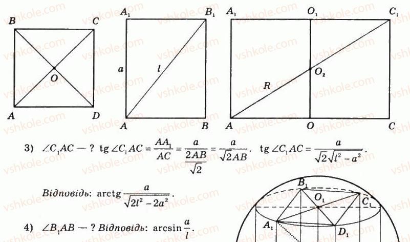 11-matematika-om-afanasyeva-yas-brodskij-ol-pavlov-2011--rozdil-5-geometrichni-tila-i-poverhni-15-kulya-i-sfera-275-rnd8809.jpg