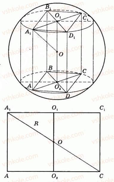 11-matematika-om-afanasyeva-yas-brodskij-ol-pavlov-2011--rozdil-5-geometrichni-tila-i-poverhni-15-kulya-i-sfera-276-rnd5002.jpg