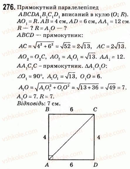 11-matematika-om-afanasyeva-yas-brodskij-ol-pavlov-2011--rozdil-5-geometrichni-tila-i-poverhni-15-kulya-i-sfera-276.jpg