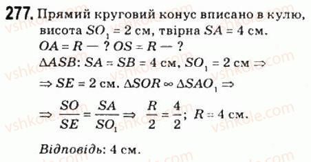 11-matematika-om-afanasyeva-yas-brodskij-ol-pavlov-2011--rozdil-5-geometrichni-tila-i-poverhni-15-kulya-i-sfera-277.jpg