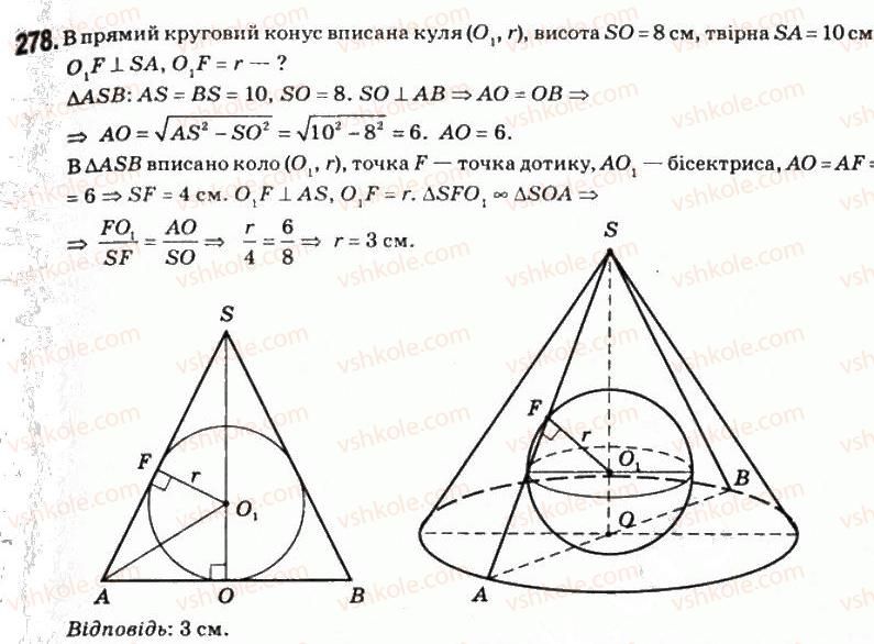 11-matematika-om-afanasyeva-yas-brodskij-ol-pavlov-2011--rozdil-5-geometrichni-tila-i-poverhni-15-kulya-i-sfera-278.jpg