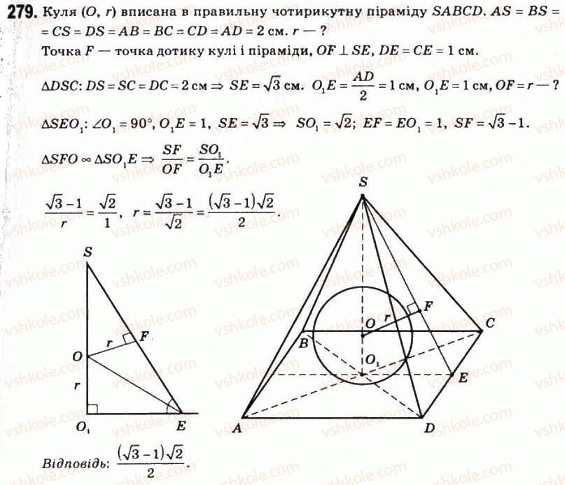 11-matematika-om-afanasyeva-yas-brodskij-ol-pavlov-2011--rozdil-5-geometrichni-tila-i-poverhni-15-kulya-i-sfera-279.jpg