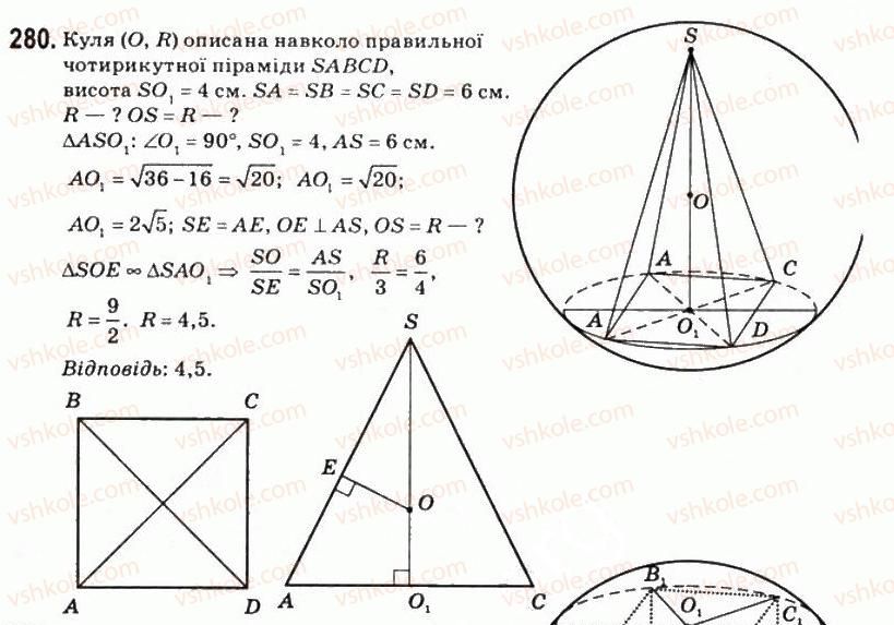 11-matematika-om-afanasyeva-yas-brodskij-ol-pavlov-2011--rozdil-5-geometrichni-tila-i-poverhni-15-kulya-i-sfera-280.jpg
