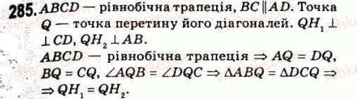 11-matematika-om-afanasyeva-yas-brodskij-ol-pavlov-2011--rozdil-5-geometrichni-tila-i-poverhni-15-kulya-i-sfera-285.jpg