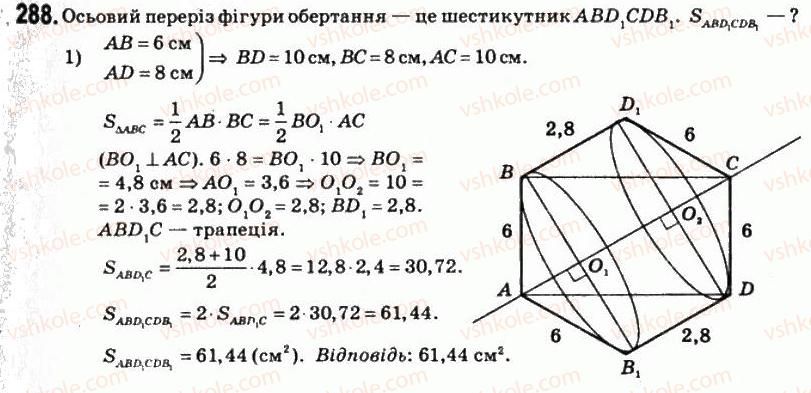 11-matematika-om-afanasyeva-yas-brodskij-ol-pavlov-2011--rozdil-5-geometrichni-tila-i-poverhni-16-tila-obertannya-288.jpg