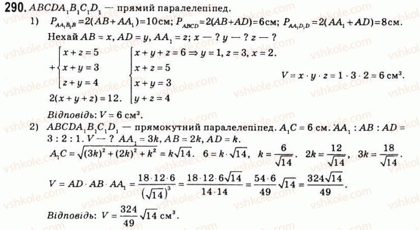 11-matematika-om-afanasyeva-yas-brodskij-ol-pavlov-2011--rozdil-6-obyemi-i-ploschi-poverhon-geometrichnih-til-17-obyem-prizmi-i-tsilindra-290.jpg