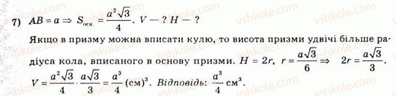 11-matematika-om-afanasyeva-yas-brodskij-ol-pavlov-2011--rozdil-6-obyemi-i-ploschi-poverhon-geometrichnih-til-17-obyem-prizmi-i-tsilindra-291-rnd5030.jpg