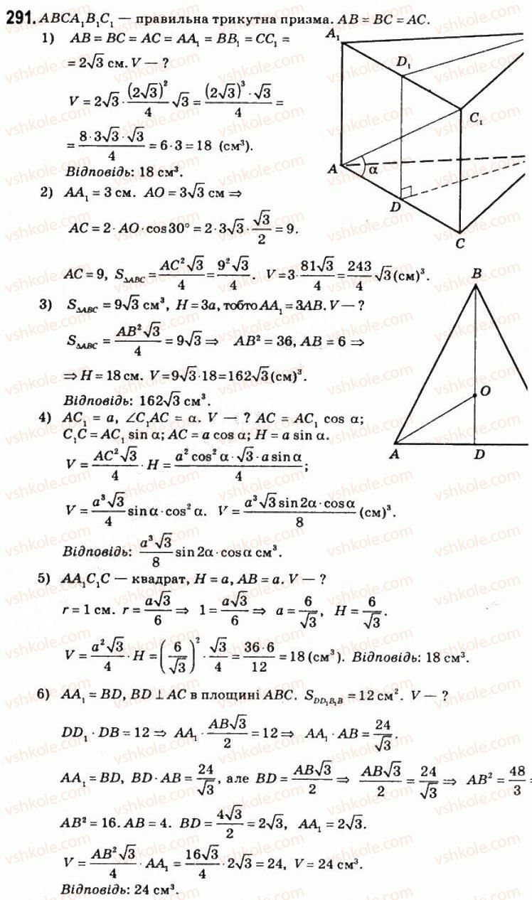 11-matematika-om-afanasyeva-yas-brodskij-ol-pavlov-2011--rozdil-6-obyemi-i-ploschi-poverhon-geometrichnih-til-17-obyem-prizmi-i-tsilindra-291.jpg