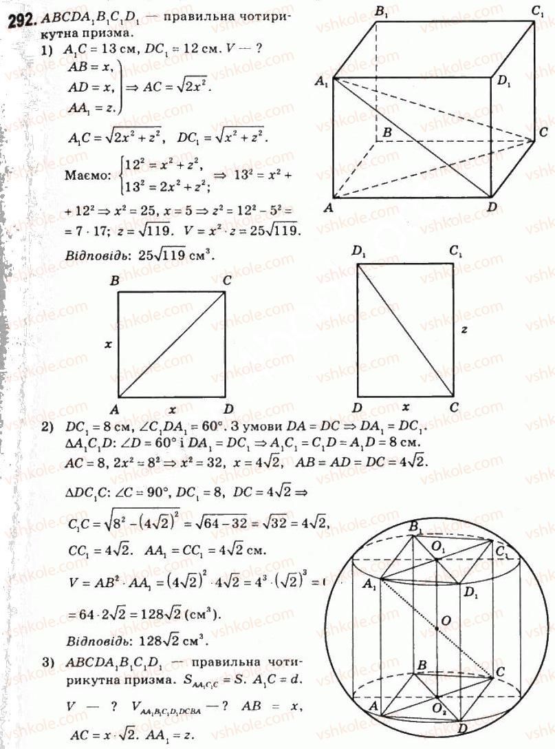 11-matematika-om-afanasyeva-yas-brodskij-ol-pavlov-2011--rozdil-6-obyemi-i-ploschi-poverhon-geometrichnih-til-17-obyem-prizmi-i-tsilindra-292.jpg