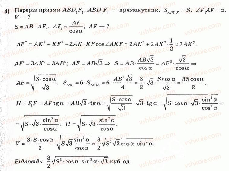11-matematika-om-afanasyeva-yas-brodskij-ol-pavlov-2011--rozdil-6-obyemi-i-ploschi-poverhon-geometrichnih-til-17-obyem-prizmi-i-tsilindra-293-rnd7466.jpg