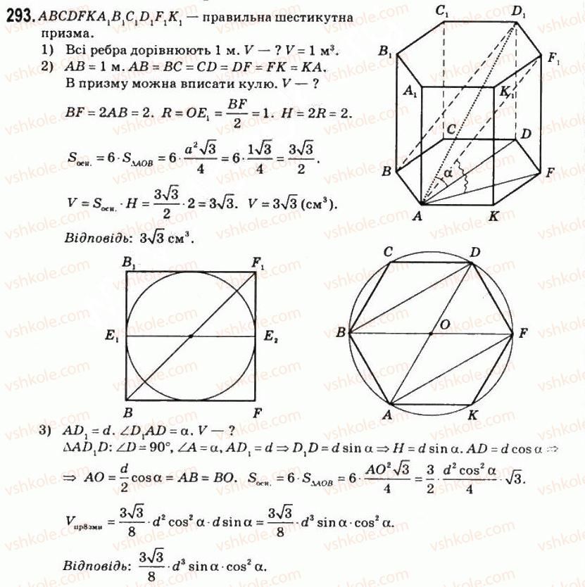 11-matematika-om-afanasyeva-yas-brodskij-ol-pavlov-2011--rozdil-6-obyemi-i-ploschi-poverhon-geometrichnih-til-17-obyem-prizmi-i-tsilindra-293.jpg