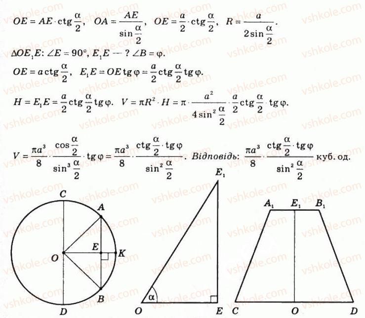 11-matematika-om-afanasyeva-yas-brodskij-ol-pavlov-2011--rozdil-6-obyemi-i-ploschi-poverhon-geometrichnih-til-17-obyem-prizmi-i-tsilindra-296-rnd2005.jpg