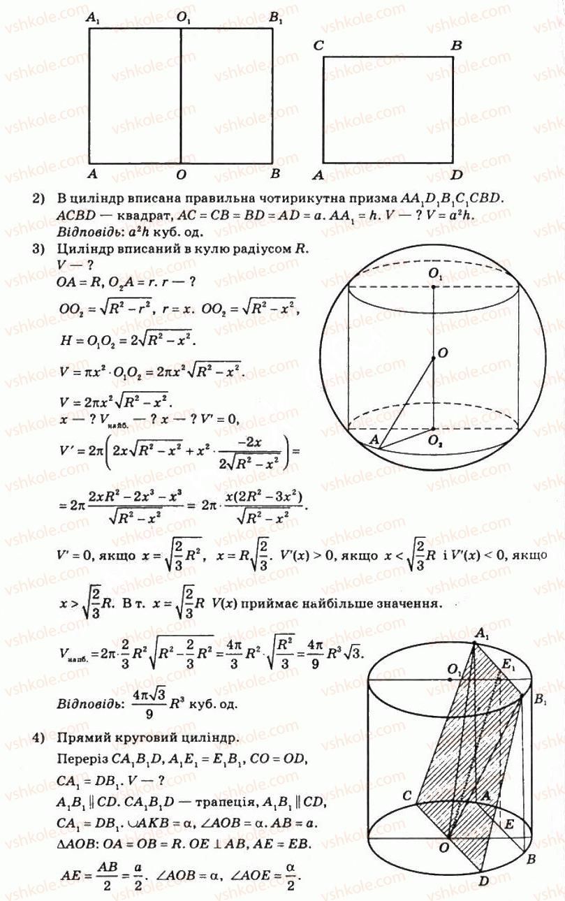 11-matematika-om-afanasyeva-yas-brodskij-ol-pavlov-2011--rozdil-6-obyemi-i-ploschi-poverhon-geometrichnih-til-17-obyem-prizmi-i-tsilindra-296-rnd8830.jpg