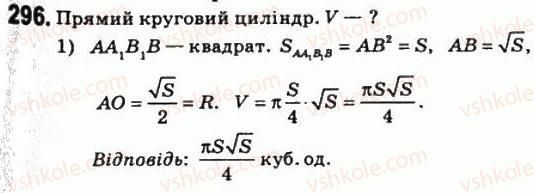 11-matematika-om-afanasyeva-yas-brodskij-ol-pavlov-2011--rozdil-6-obyemi-i-ploschi-poverhon-geometrichnih-til-17-obyem-prizmi-i-tsilindra-296.jpg
