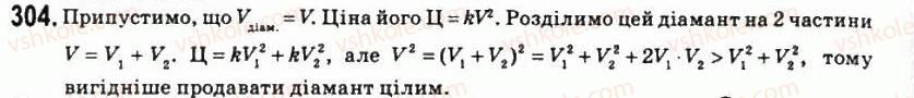 11-matematika-om-afanasyeva-yas-brodskij-ol-pavlov-2011--rozdil-6-obyemi-i-ploschi-poverhon-geometrichnih-til-17-obyem-prizmi-i-tsilindra-304.jpg