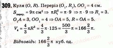 11-matematika-om-afanasyeva-yas-brodskij-ol-pavlov-2011--rozdil-6-obyemi-i-ploschi-poverhon-geometrichnih-til-18-obyem-tila-obertannya-309.jpg