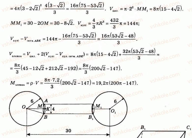 11-matematika-om-afanasyeva-yas-brodskij-ol-pavlov-2011--rozdil-6-obyemi-i-ploschi-poverhon-geometrichnih-til-18-obyem-tila-obertannya-313-rnd6679.jpg