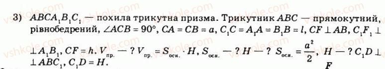11-matematika-om-afanasyeva-yas-brodskij-ol-pavlov-2011--rozdil-6-obyemi-i-ploschi-poverhon-geometrichnih-til-18-obyem-tila-obertannya-315-rnd4412.jpg