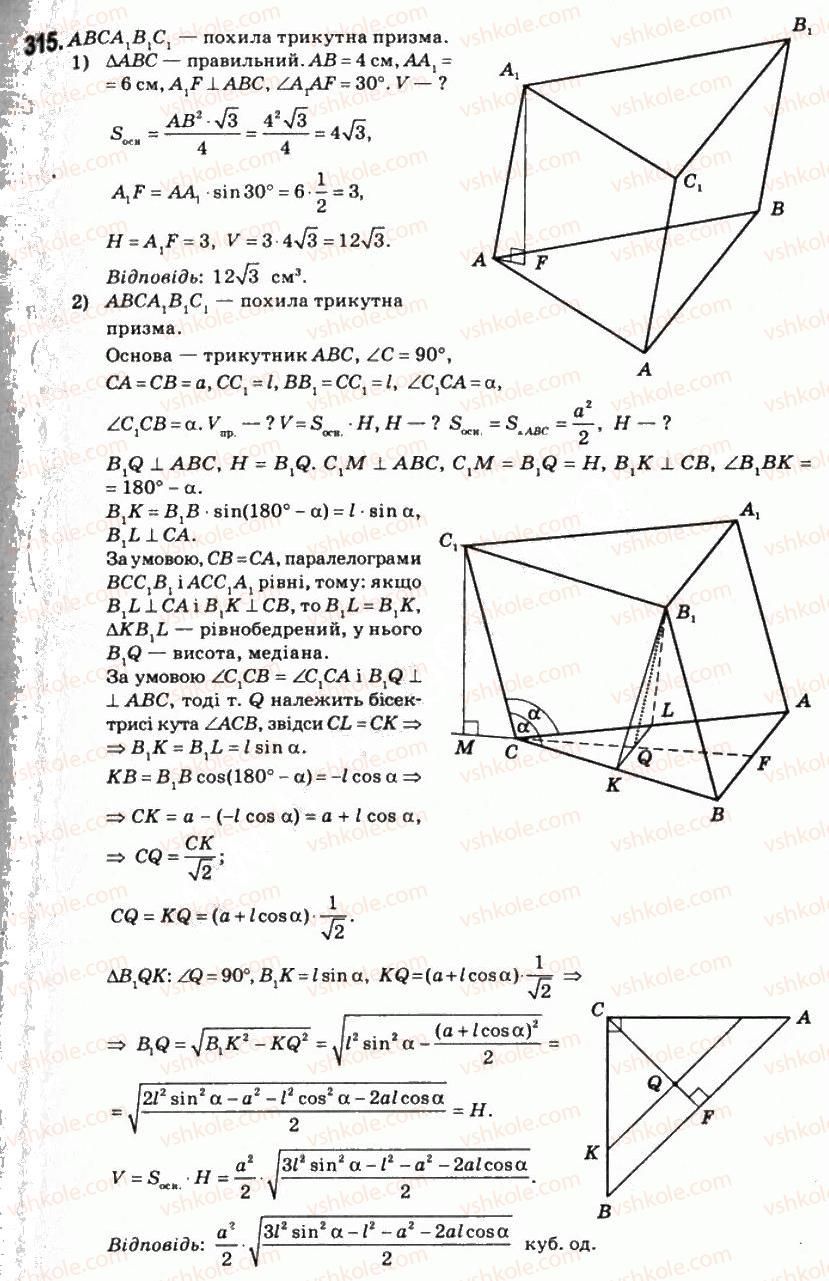 11-matematika-om-afanasyeva-yas-brodskij-ol-pavlov-2011--rozdil-6-obyemi-i-ploschi-poverhon-geometrichnih-til-18-obyem-tila-obertannya-315.jpg