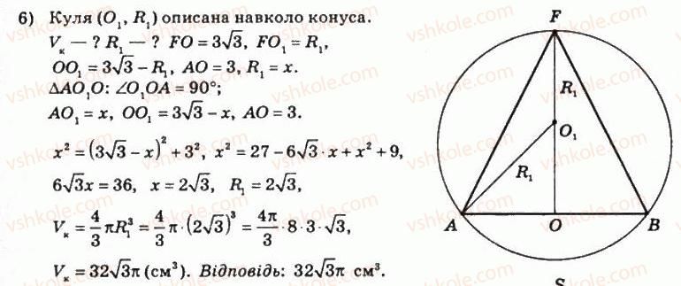 11-matematika-om-afanasyeva-yas-brodskij-ol-pavlov-2011--rozdil-6-obyemi-i-ploschi-poverhon-geometrichnih-til-18-obyem-tila-obertannya-318-rnd2609.jpg