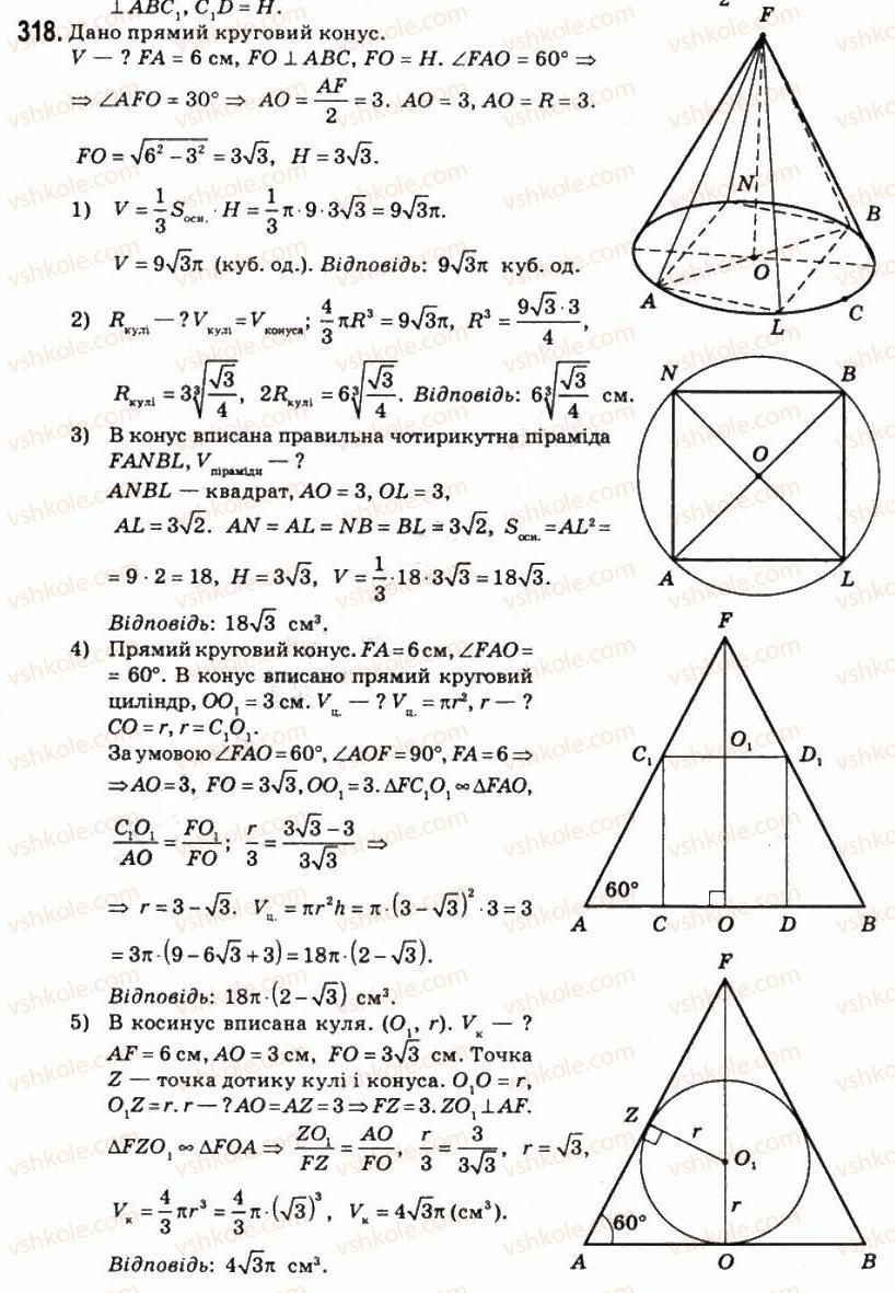 11-matematika-om-afanasyeva-yas-brodskij-ol-pavlov-2011--rozdil-6-obyemi-i-ploschi-poverhon-geometrichnih-til-18-obyem-tila-obertannya-318.jpg