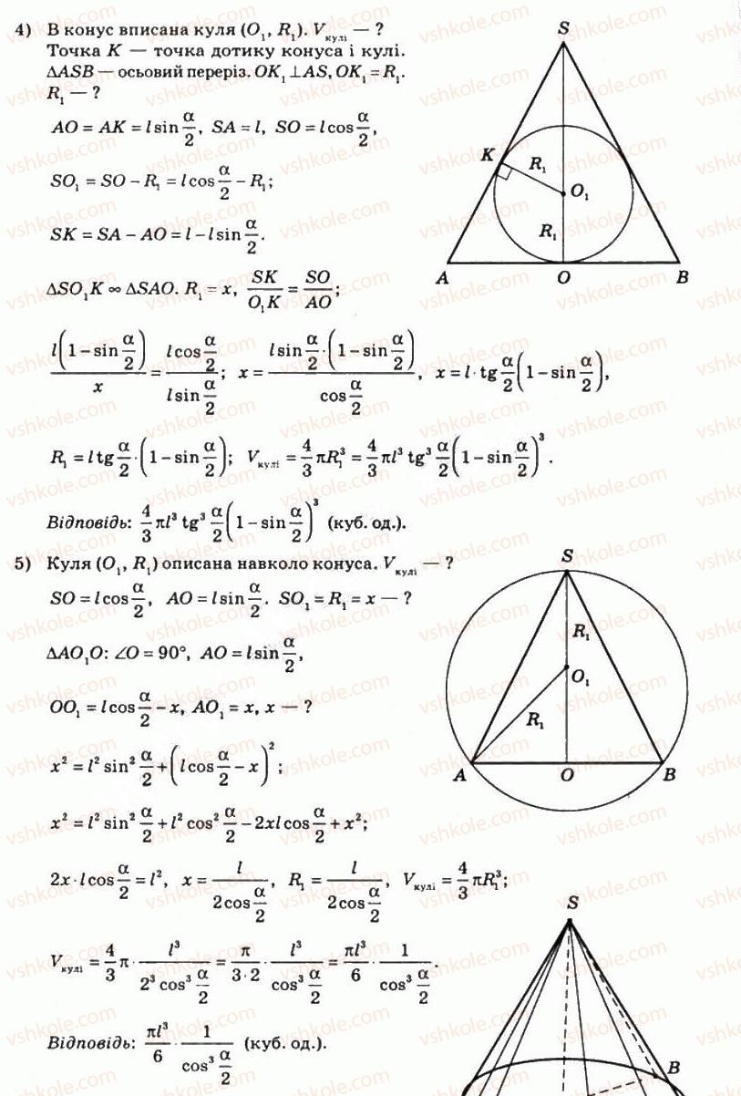 11-matematika-om-afanasyeva-yas-brodskij-ol-pavlov-2011--rozdil-6-obyemi-i-ploschi-poverhon-geometrichnih-til-18-obyem-tila-obertannya-319-rnd5972.jpg