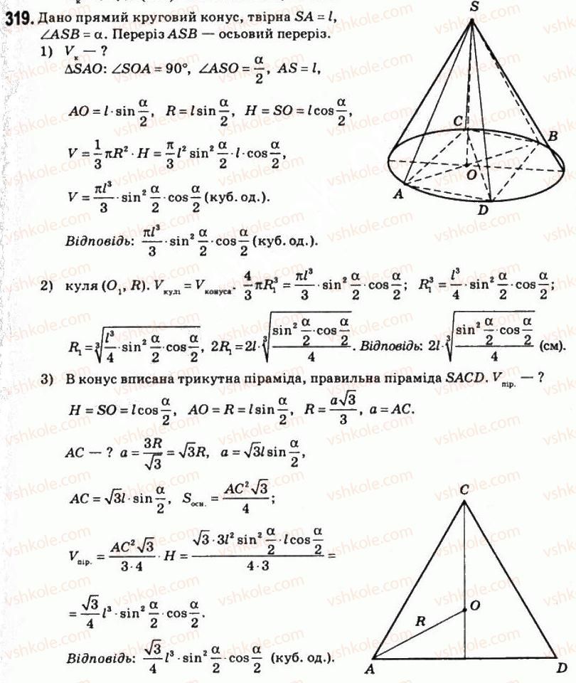 11-matematika-om-afanasyeva-yas-brodskij-ol-pavlov-2011--rozdil-6-obyemi-i-ploschi-poverhon-geometrichnih-til-18-obyem-tila-obertannya-319.jpg
