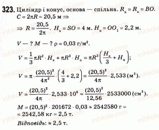 11-matematika-om-afanasyeva-yas-brodskij-ol-pavlov-2011--rozdil-6-obyemi-i-ploschi-poverhon-geometrichnih-til-18-obyem-tila-obertannya-323.jpg