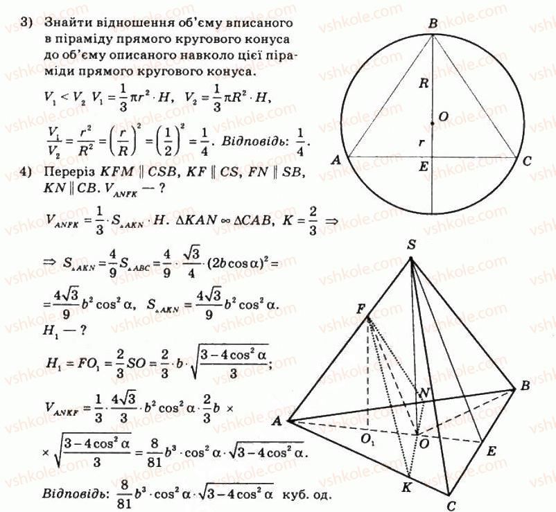 11-matematika-om-afanasyeva-yas-brodskij-ol-pavlov-2011--rozdil-6-obyemi-i-ploschi-poverhon-geometrichnih-til-18-obyem-tila-obertannya-326-rnd51.jpg