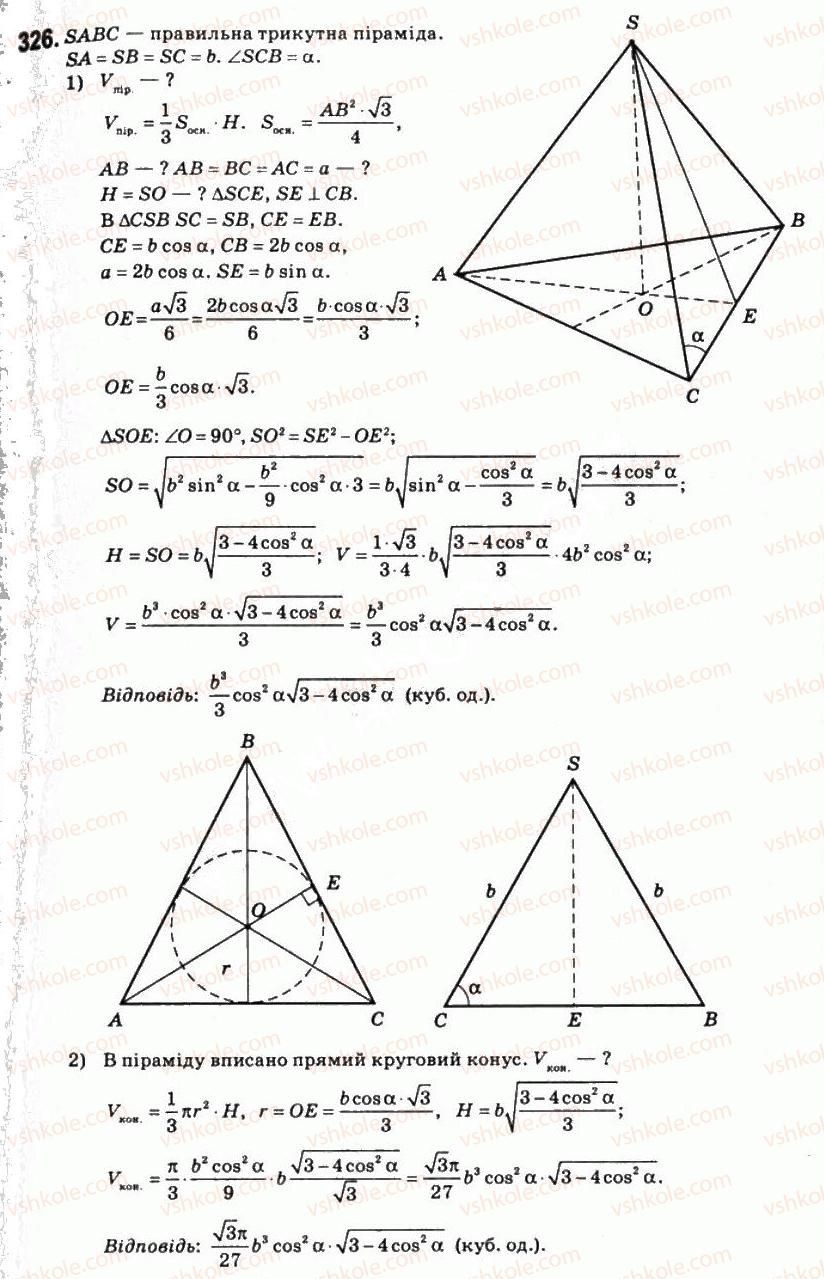 11-matematika-om-afanasyeva-yas-brodskij-ol-pavlov-2011--rozdil-6-obyemi-i-ploschi-poverhon-geometrichnih-til-18-obyem-tila-obertannya-326.jpg