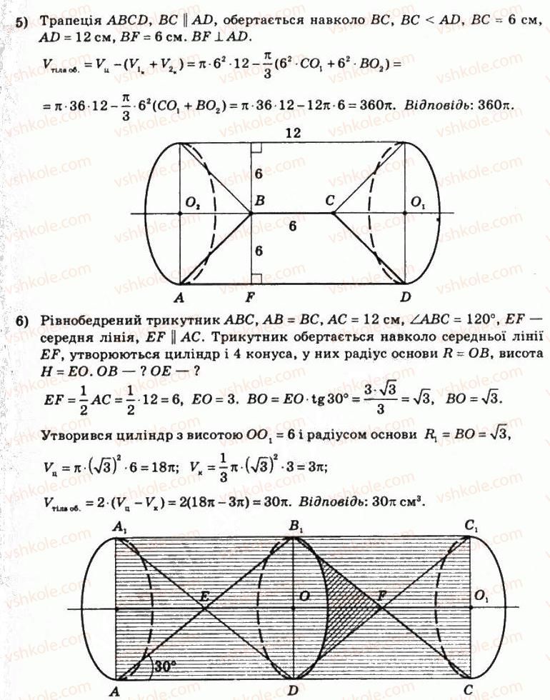 11-matematika-om-afanasyeva-yas-brodskij-ol-pavlov-2011--rozdil-6-obyemi-i-ploschi-poverhon-geometrichnih-til-18-obyem-tila-obertannya-328-rnd2248.jpg