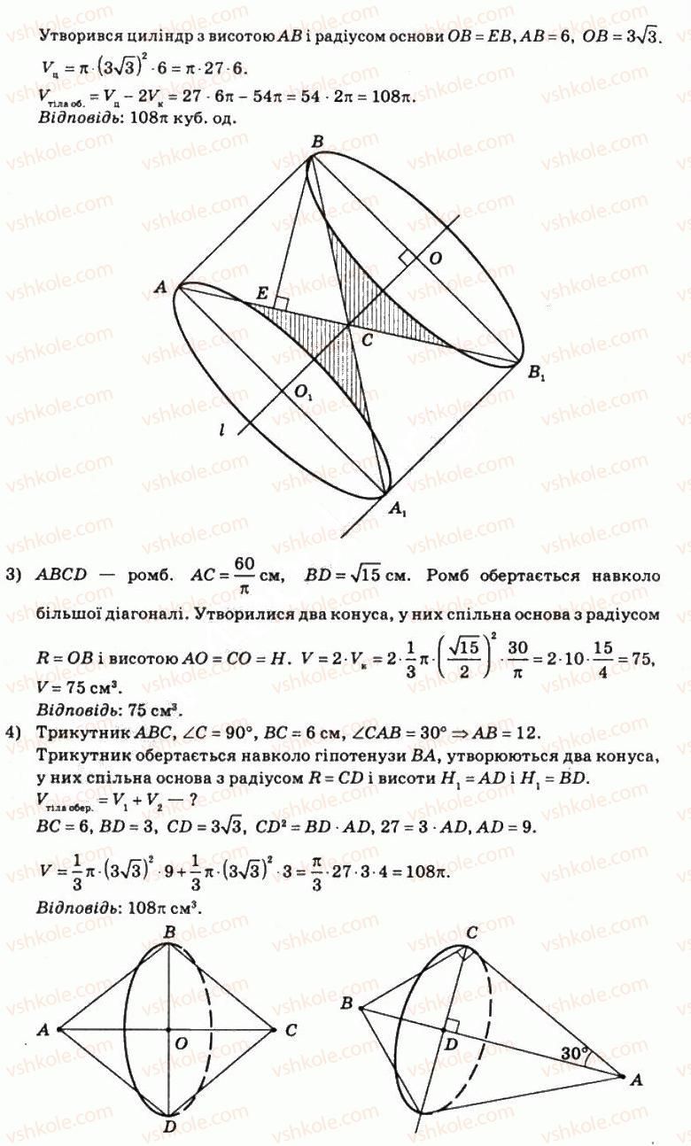 11-matematika-om-afanasyeva-yas-brodskij-ol-pavlov-2011--rozdil-6-obyemi-i-ploschi-poverhon-geometrichnih-til-18-obyem-tila-obertannya-328-rnd3775.jpg