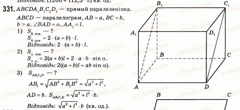 11-matematika-om-afanasyeva-yas-brodskij-ol-pavlov-2011--rozdil-6-obyemi-i-ploschi-poverhon-geometrichnih-til-19-ploschi-poverhon-geometrichnih-til-331.jpg