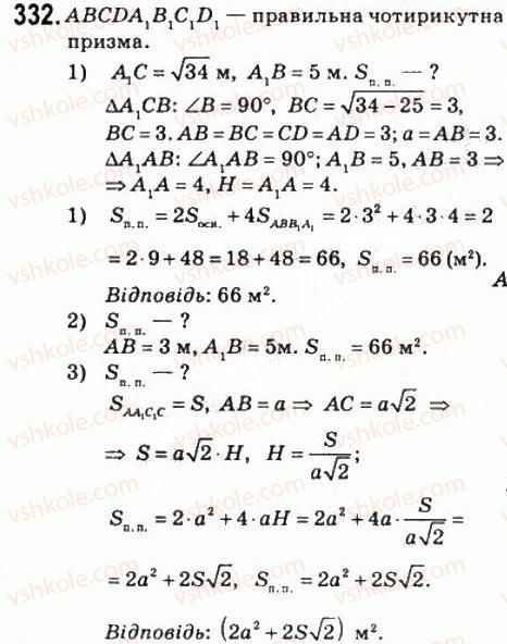 11-matematika-om-afanasyeva-yas-brodskij-ol-pavlov-2011--rozdil-6-obyemi-i-ploschi-poverhon-geometrichnih-til-19-ploschi-poverhon-geometrichnih-til-332.jpg
