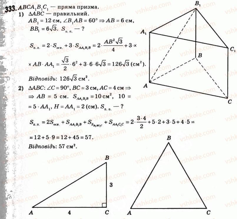 11-matematika-om-afanasyeva-yas-brodskij-ol-pavlov-2011--rozdil-6-obyemi-i-ploschi-poverhon-geometrichnih-til-19-ploschi-poverhon-geometrichnih-til-333.jpg