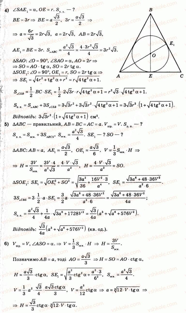11-matematika-om-afanasyeva-yas-brodskij-ol-pavlov-2011--rozdil-6-obyemi-i-ploschi-poverhon-geometrichnih-til-19-ploschi-poverhon-geometrichnih-til-335-rnd7362.jpg