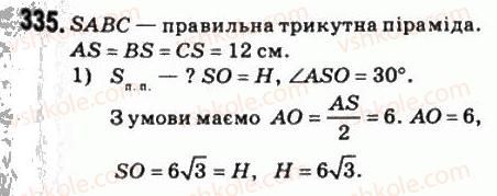11-matematika-om-afanasyeva-yas-brodskij-ol-pavlov-2011--rozdil-6-obyemi-i-ploschi-poverhon-geometrichnih-til-19-ploschi-poverhon-geometrichnih-til-335.jpg