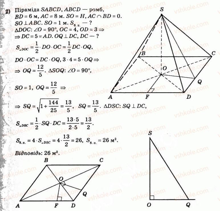 11-matematika-om-afanasyeva-yas-brodskij-ol-pavlov-2011--rozdil-6-obyemi-i-ploschi-poverhon-geometrichnih-til-19-ploschi-poverhon-geometrichnih-til-336-rnd6942.jpg