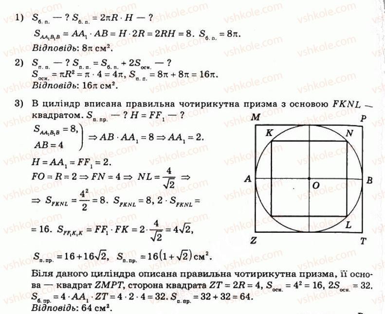 11-matematika-om-afanasyeva-yas-brodskij-ol-pavlov-2011--rozdil-6-obyemi-i-ploschi-poverhon-geometrichnih-til-19-ploschi-poverhon-geometrichnih-til-338-rnd748.jpg