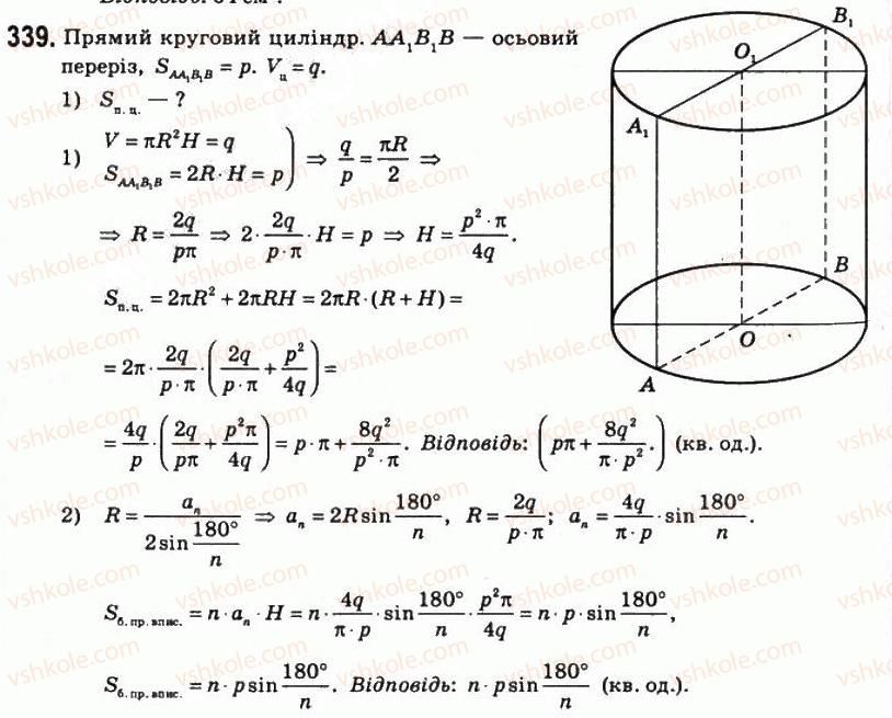 11-matematika-om-afanasyeva-yas-brodskij-ol-pavlov-2011--rozdil-6-obyemi-i-ploschi-poverhon-geometrichnih-til-19-ploschi-poverhon-geometrichnih-til-339.jpg