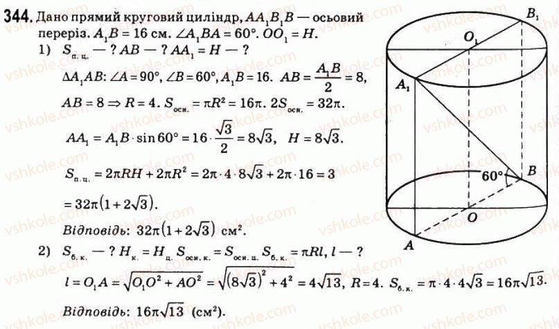 11-matematika-om-afanasyeva-yas-brodskij-ol-pavlov-2011--rozdil-6-obyemi-i-ploschi-poverhon-geometrichnih-til-19-ploschi-poverhon-geometrichnih-til-344.jpg