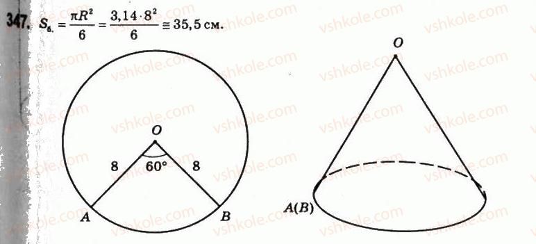 11-matematika-om-afanasyeva-yas-brodskij-ol-pavlov-2011--rozdil-6-obyemi-i-ploschi-poverhon-geometrichnih-til-19-ploschi-poverhon-geometrichnih-til-347.jpg