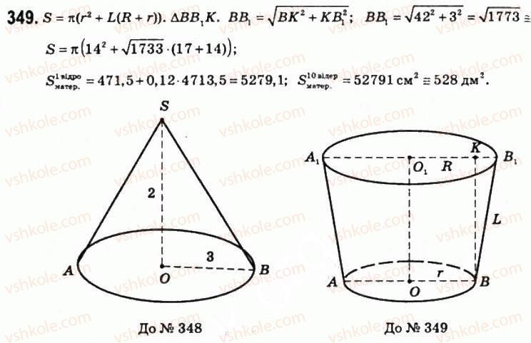 11-matematika-om-afanasyeva-yas-brodskij-ol-pavlov-2011--rozdil-6-obyemi-i-ploschi-poverhon-geometrichnih-til-19-ploschi-poverhon-geometrichnih-til-349.jpg